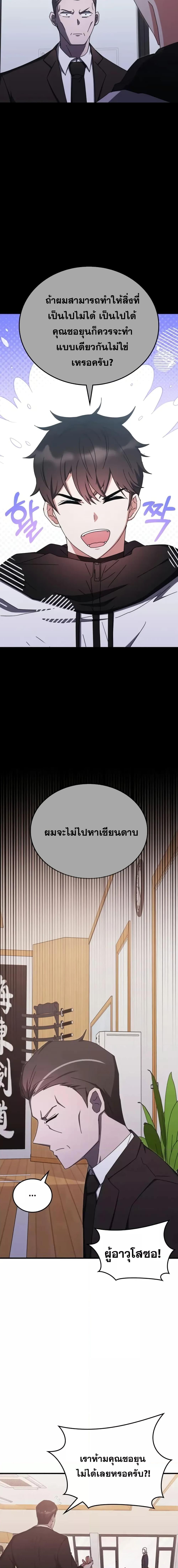 Transcension Academy Chap 82 - Next Chap 83