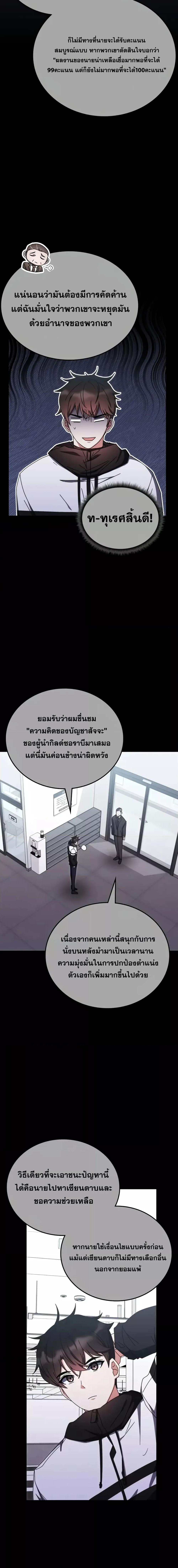 Transcension Academy Chap 82 - Next Chap 83
