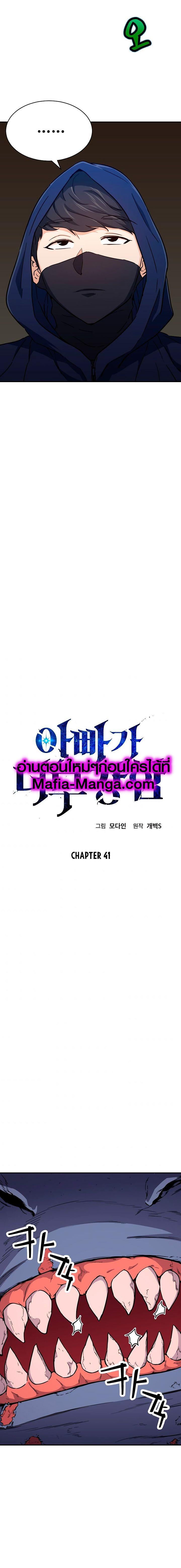 My Dad Is Too Strong Chap 41 - Next Chap 42