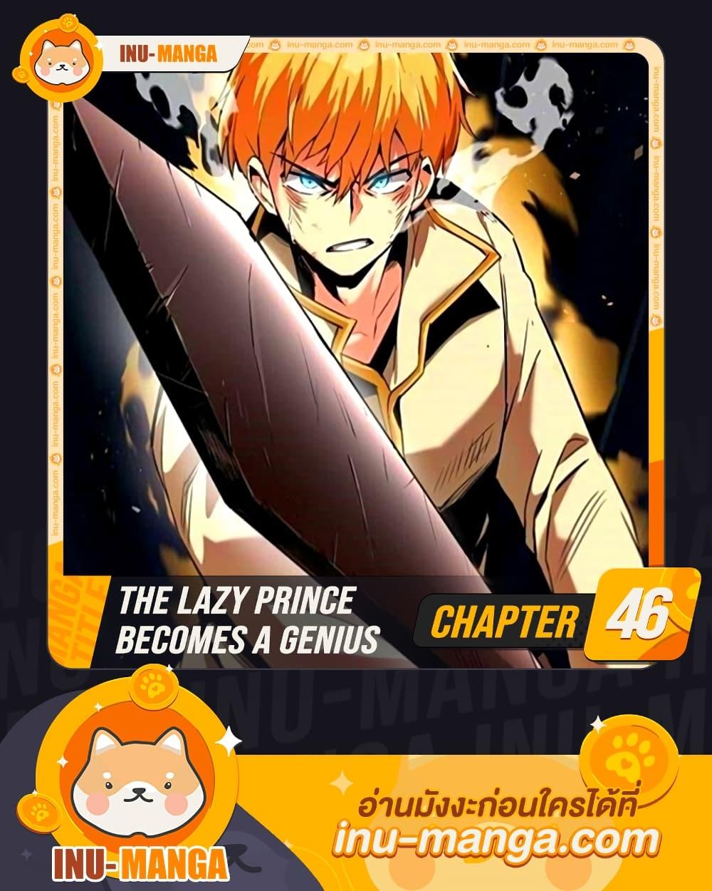 The Lazy Prince Becomes a Genius Chap 46 - Next Chap 47