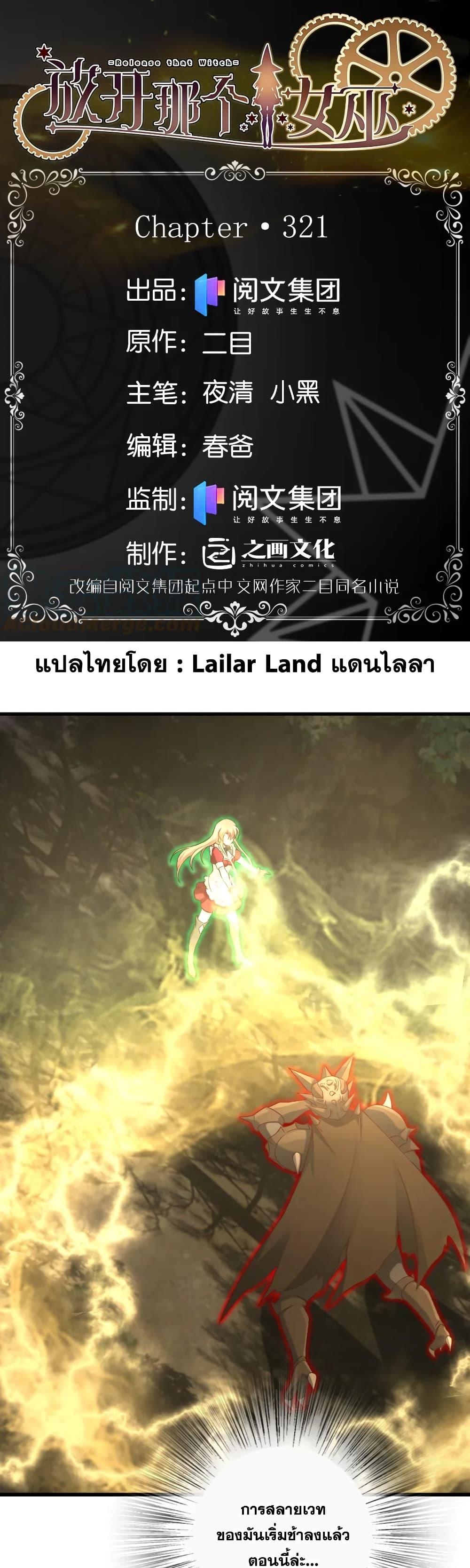 Release That Witch Chap 321 - Next Chap 322