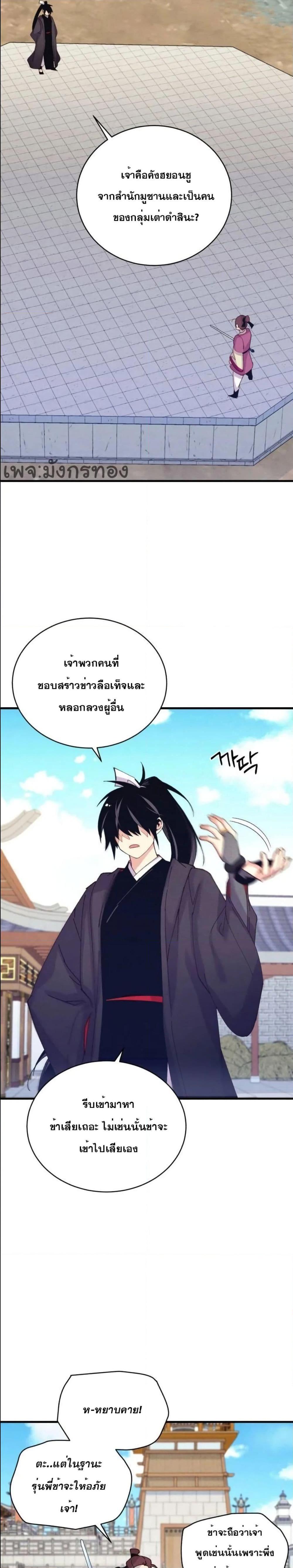Lightning Degree | ปรมาจารย์คมมีดสายฟ้า Chap 117 - Next Chap 118
