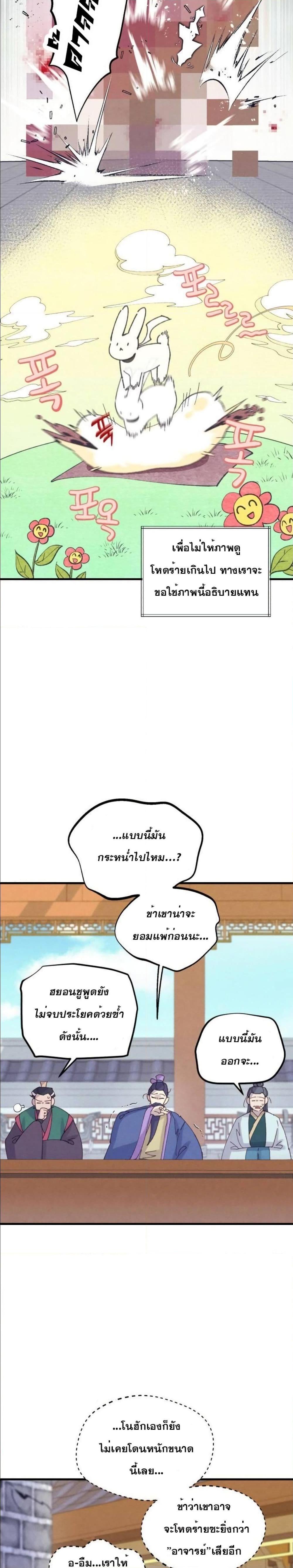 Lightning Degree | ปรมาจารย์คมมีดสายฟ้า Chap 117 - Next Chap 118