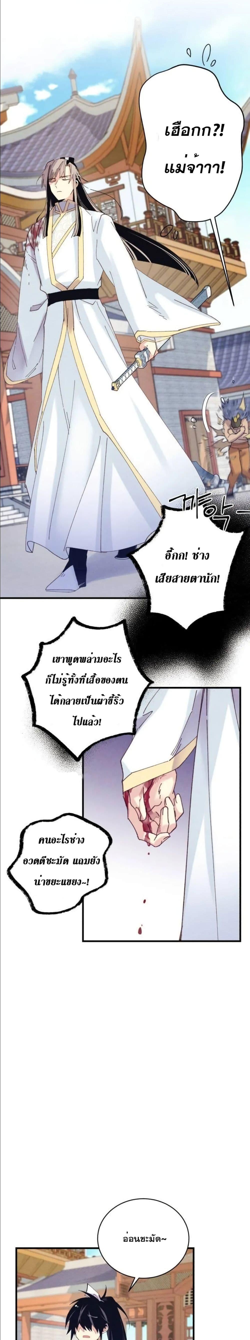 Lightning Degree | ปรมาจารย์คมมีดสายฟ้า Chap 117 - Next Chap 118