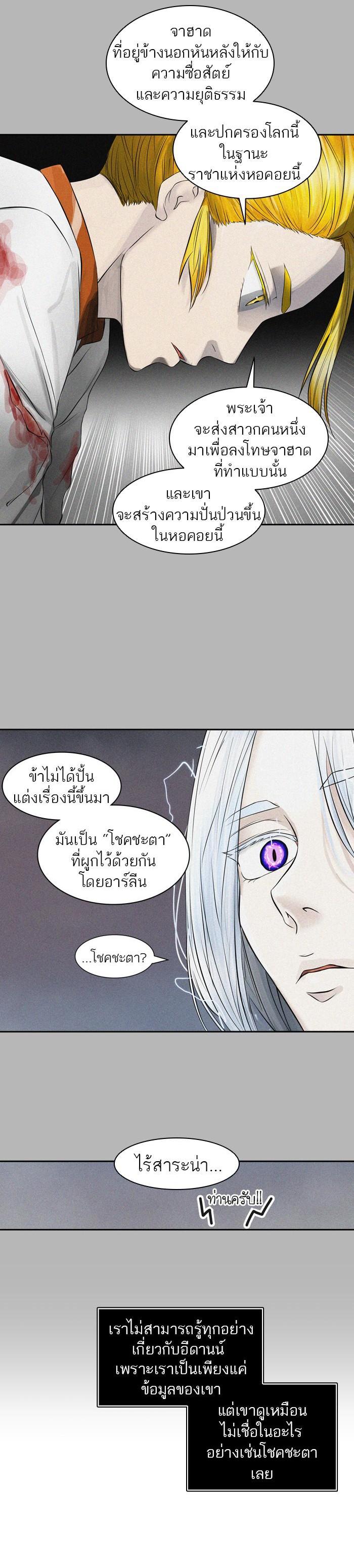 Tower of God หอคอยเทพเจ้า Chap 382 - Next Chap 383