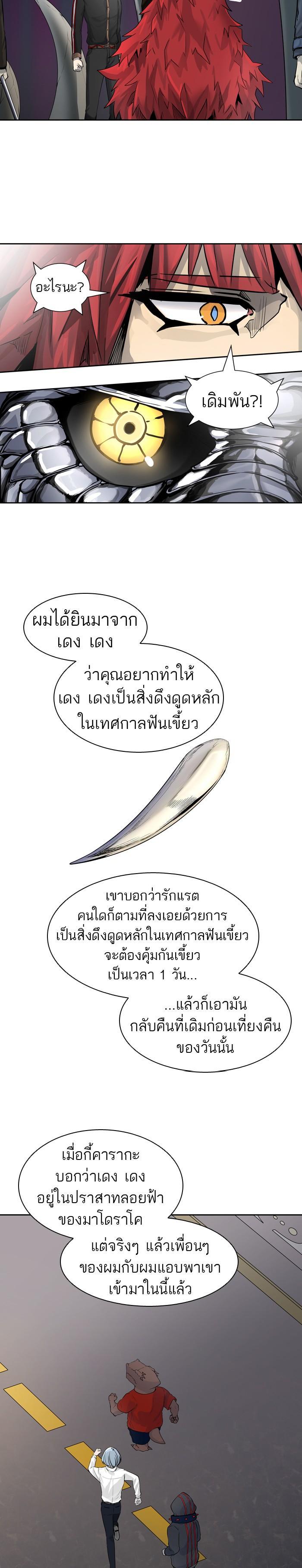 Tower of God หอคอยเทพเจ้า Chap 426 - Next Chap 427