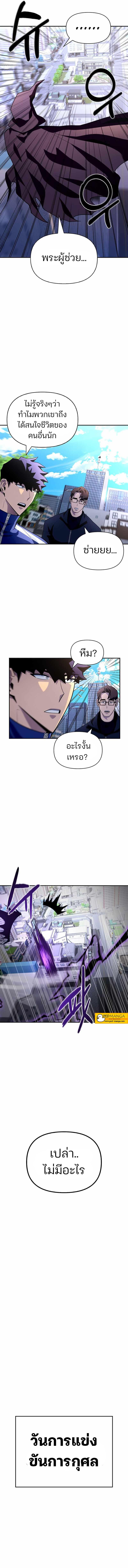 Superhuman Battlefield – เกมของยอดมนุษย์ Chap 12 - Next Chap 13