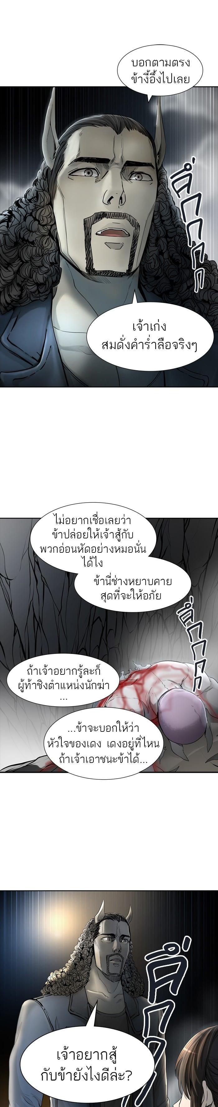 Tower of God หอคอยเทพเจ้า Chap 441 - Next Chap 442