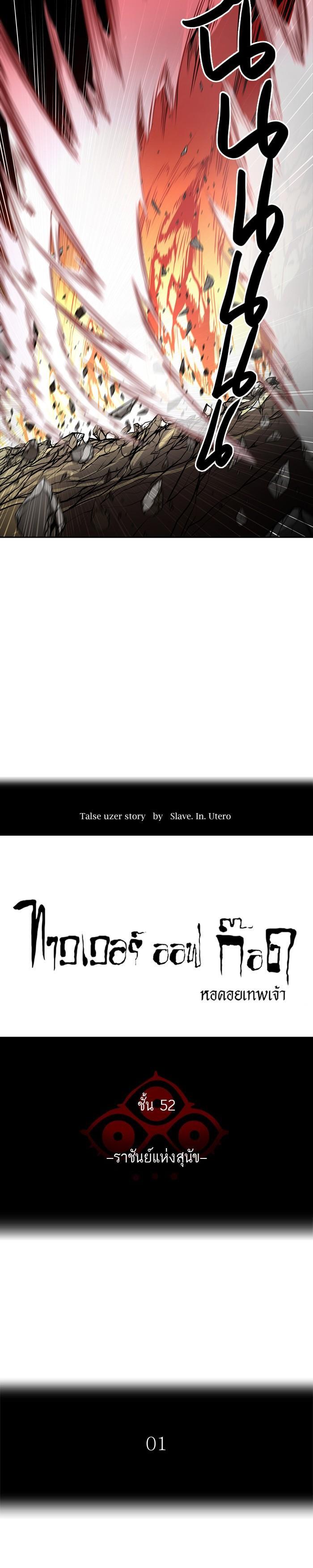 Tower of God หอคอยเทพเจ้า Chap 441 - Next Chap 442