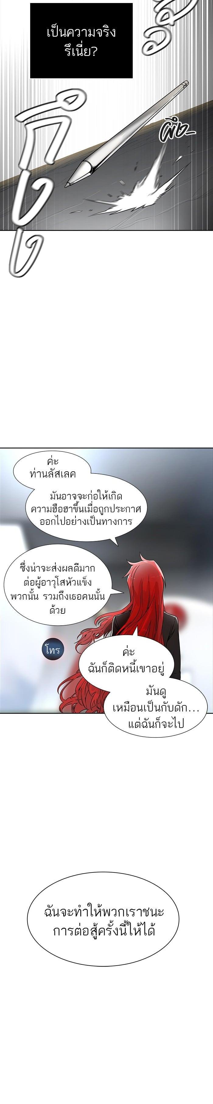 Tower of God หอคอยเทพเจ้า Chap 467 - Next Chap 468
