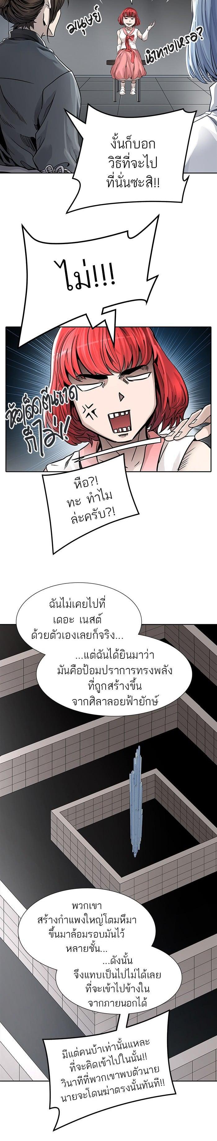 Tower of God หอคอยเทพเจ้า Chap 467 - Next Chap 468