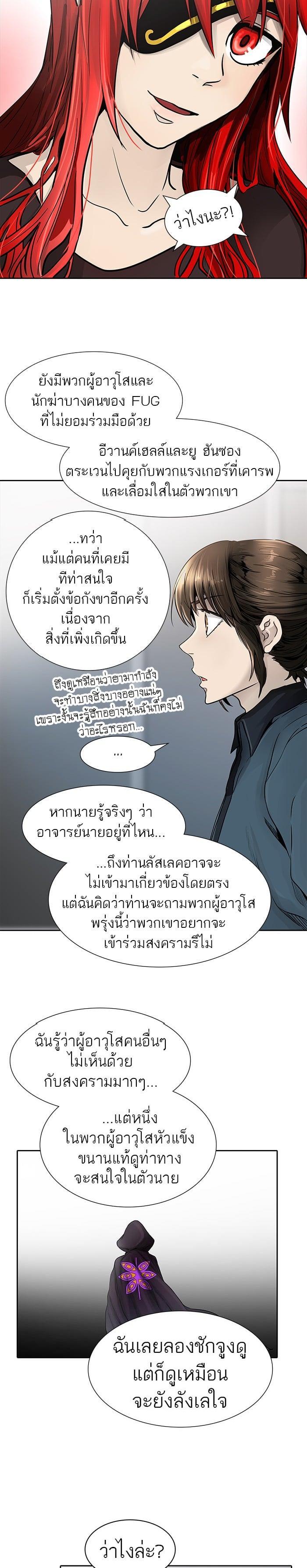 Tower of God หอคอยเทพเจ้า Chap 467 - Next Chap 468