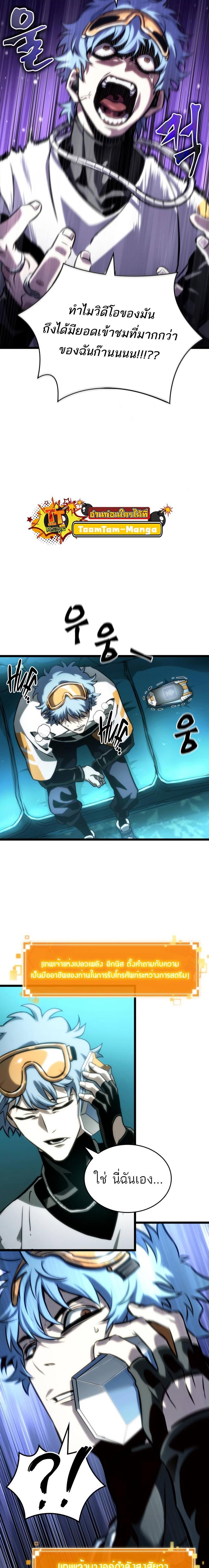 The World After the End Chap 109 - Next Chap 110