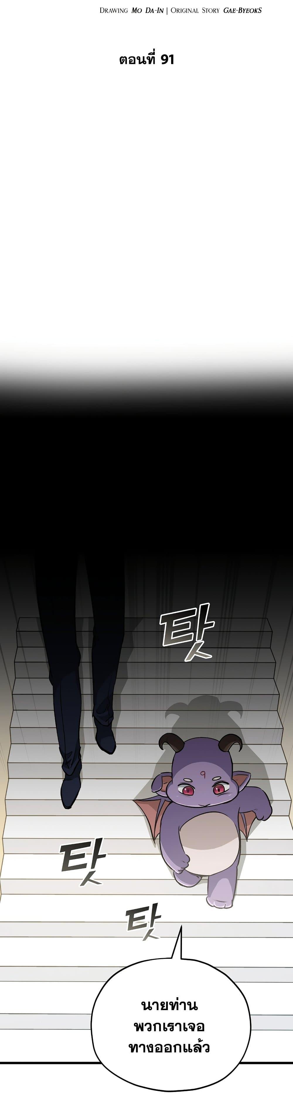 My Dad Is Too Strong Chap 91 - Next Chap 92