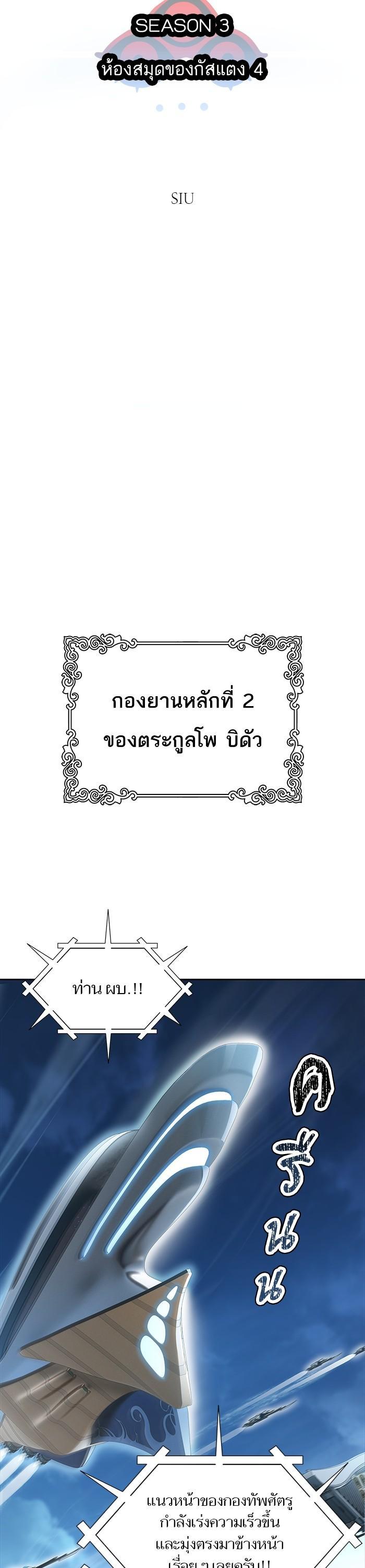 Tower of God หอคอยเทพเจ้า Chap 583 - Next Chap 584