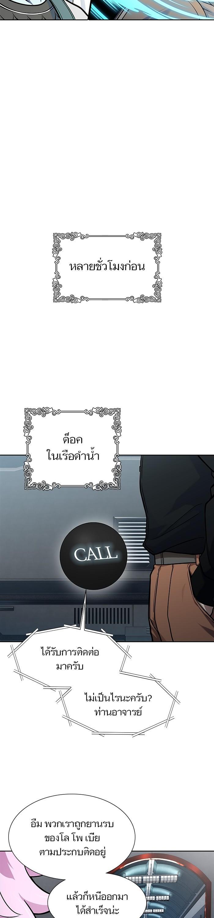Tower of God หอคอยเทพเจ้า Chap 583 - Next Chap 584