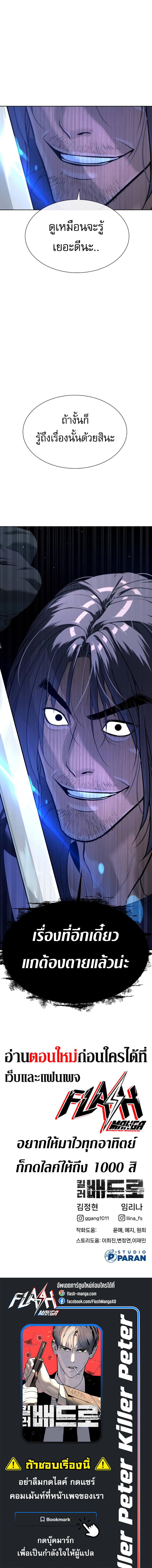 Killer Peter Chap 24 - Next Chap 25