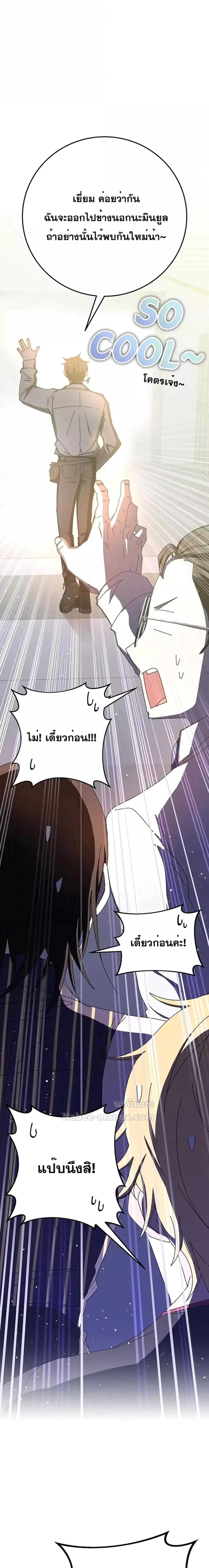 Transcension Academy Chap 65 - Next Chap 66