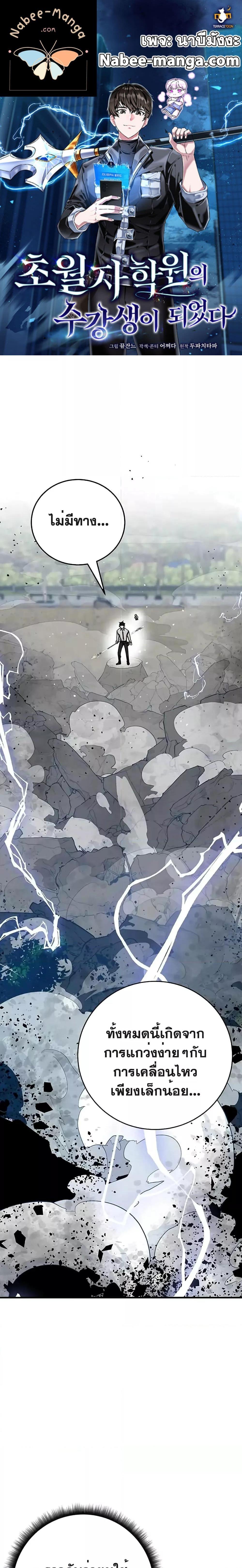 Transcension Academy Chap 65 - Next Chap 66