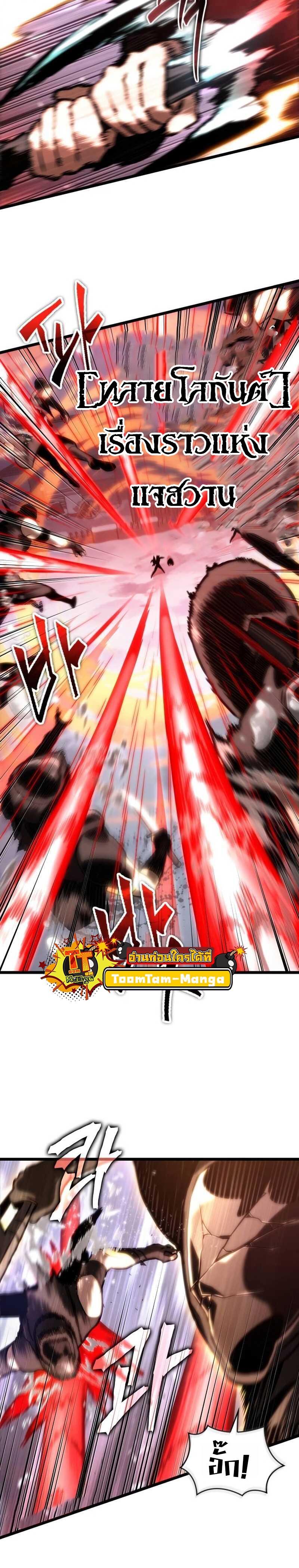 The World After the End Chap 111 - Next Chap 112
