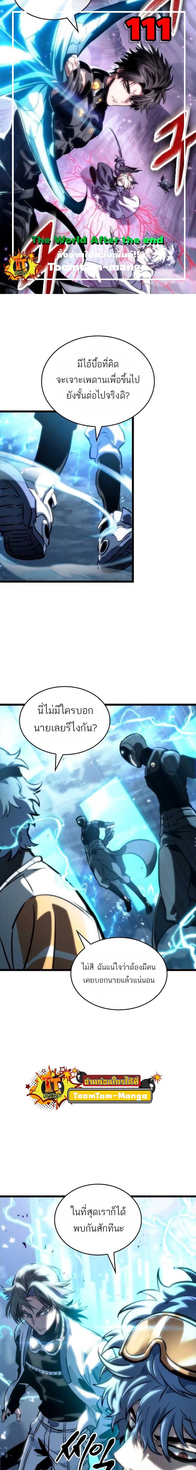The World After the End Chap 111 - Next Chap 112