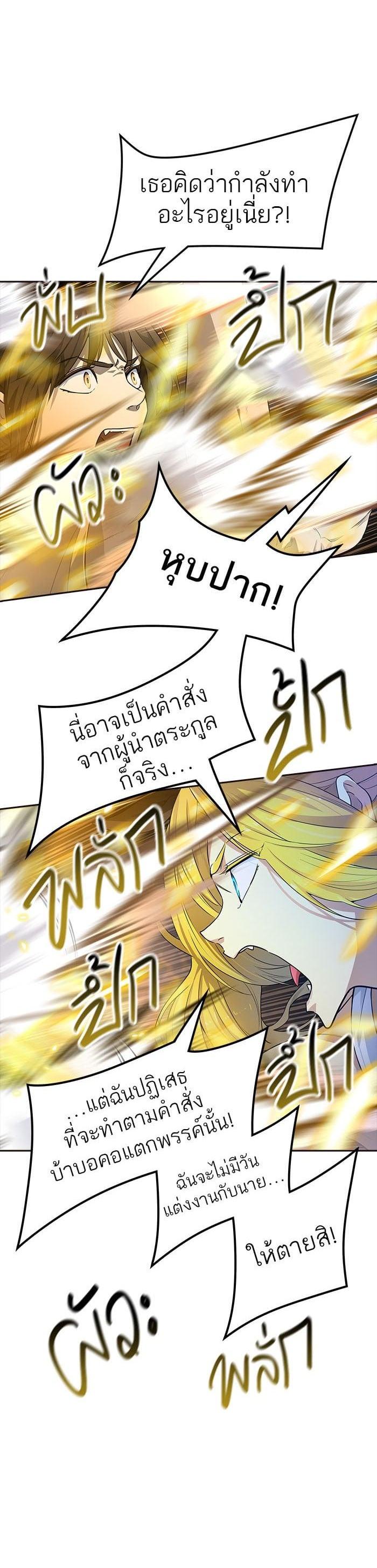 Tower of God หอคอยเทพเจ้า Chap 547 - Next Chap 548