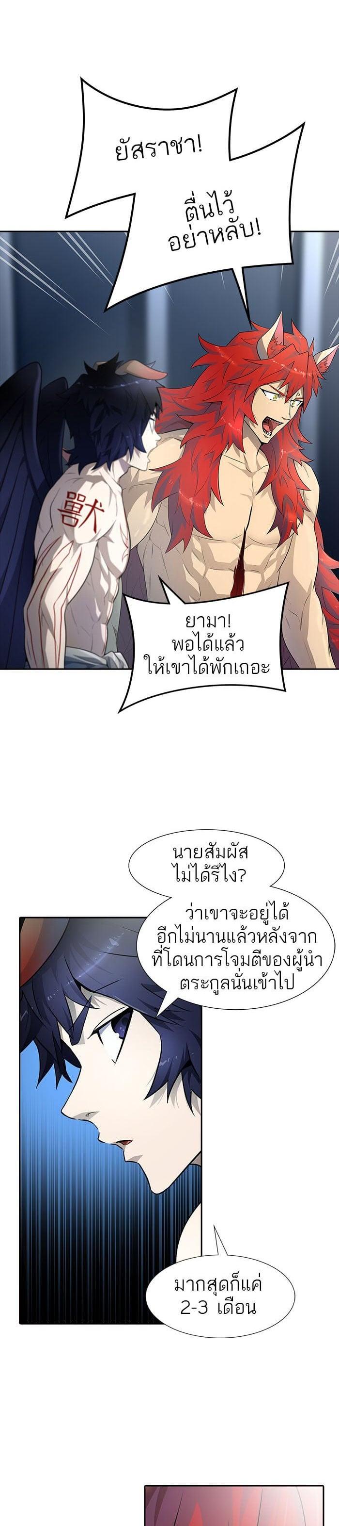 Tower of God หอคอยเทพเจ้า Chap 547 - Next Chap 548