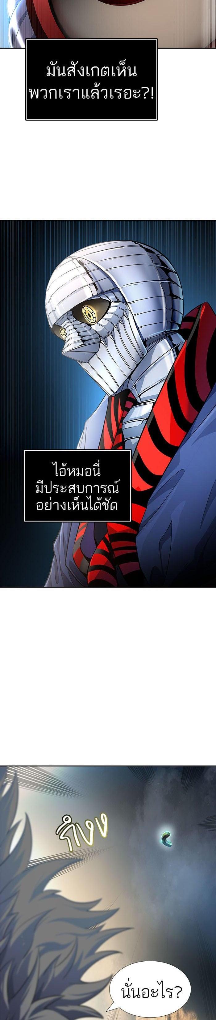 Tower of God หอคอยเทพเจ้า Chap 547 - Next Chap 548