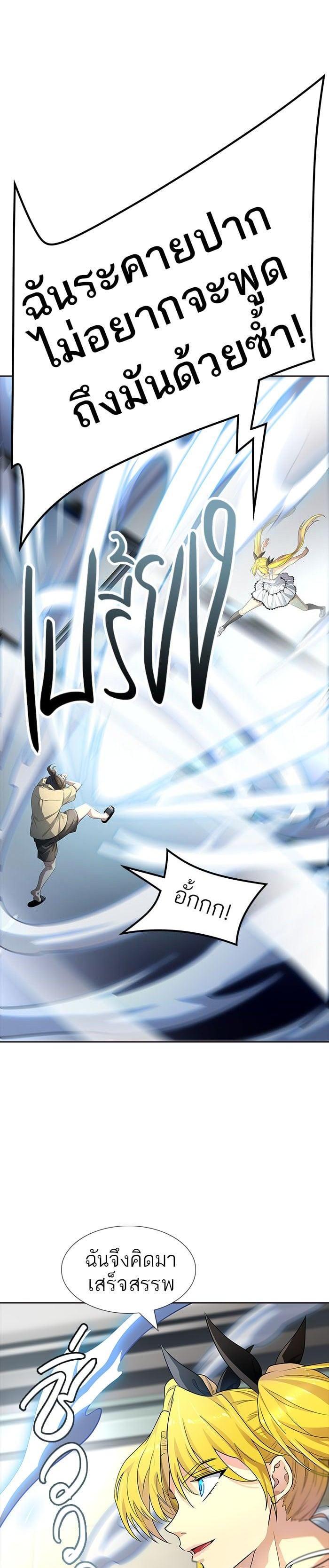 Tower of God หอคอยเทพเจ้า Chap 547 - Next Chap 548