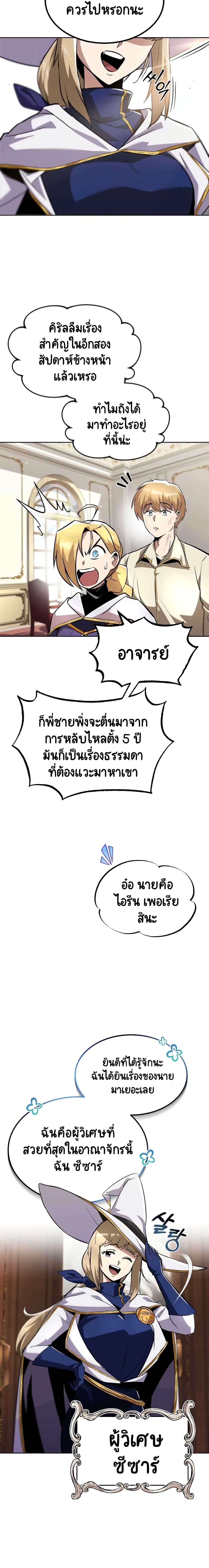 The Lazy Prince Becomes a Genius Chap 32 - Next Chap 33