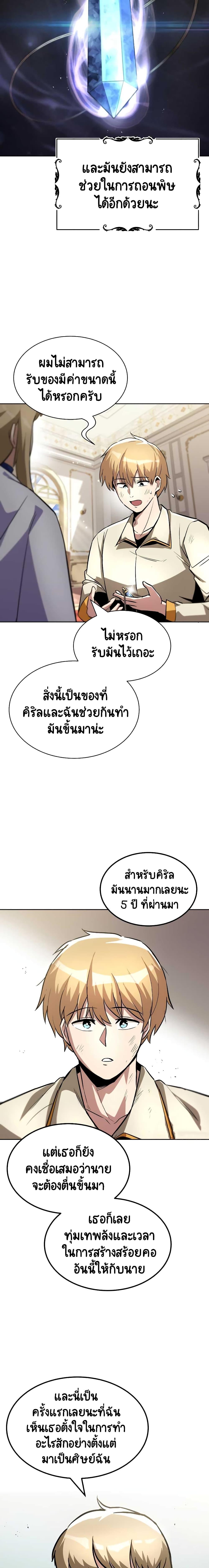The Lazy Prince Becomes a Genius Chap 32 - Next Chap 33