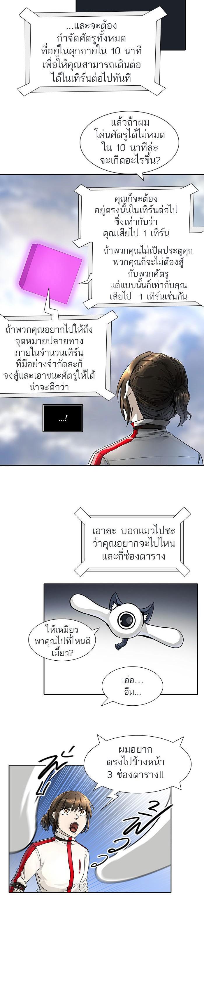 Tower of God หอคอยเทพเจ้า Chap 487 - Next Chap 488