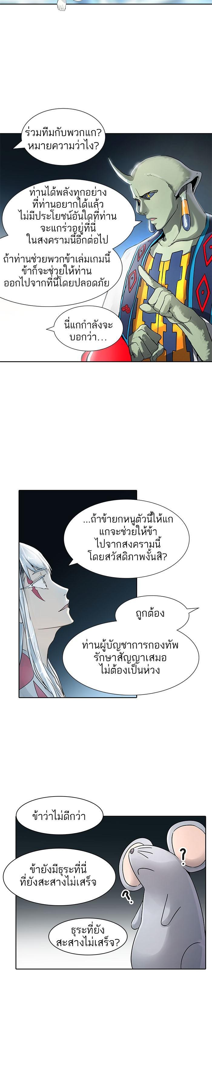 Tower of God หอคอยเทพเจ้า Chap 487 - Next Chap 488