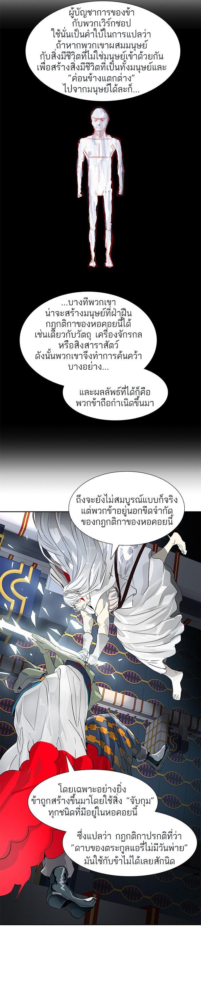 Tower of God หอคอยเทพเจ้า Chap 487 - Next Chap 488