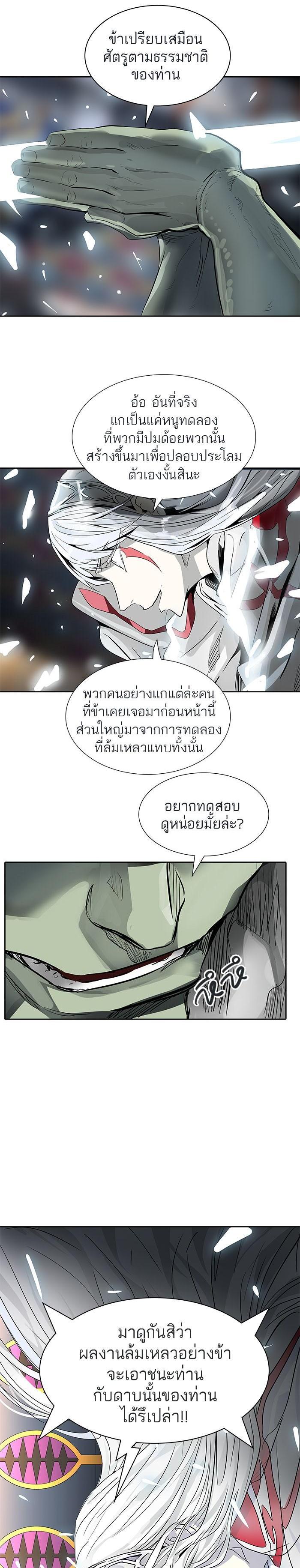 Tower of God หอคอยเทพเจ้า Chap 487 - Next Chap 488