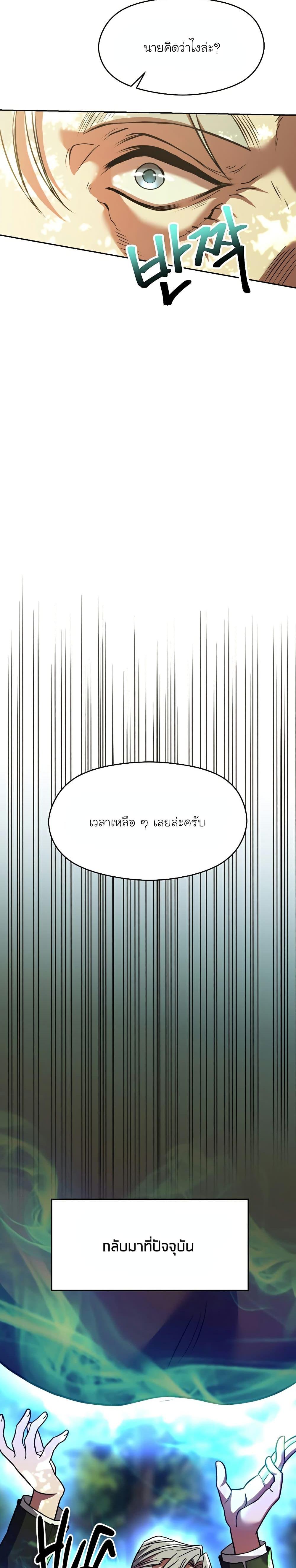 Archmage Transcending Through Regression Chap 75 - Next Chap 76