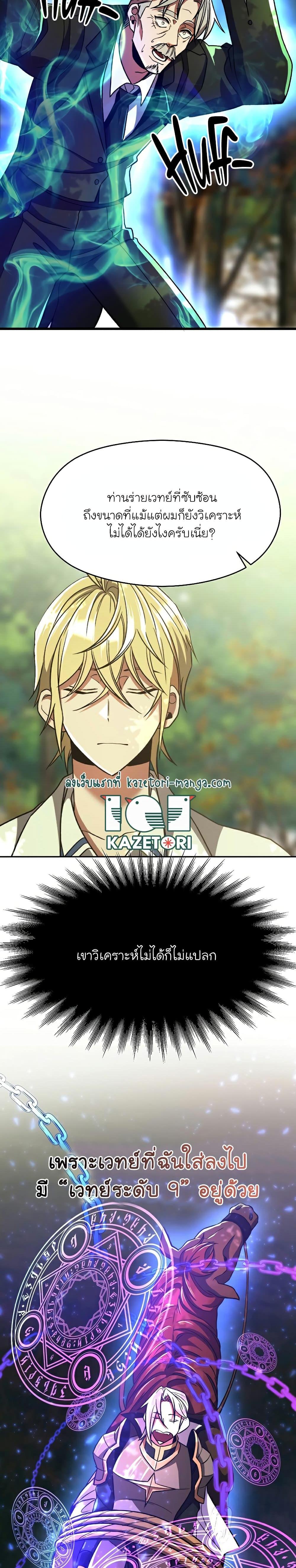 Archmage Transcending Through Regression Chap 75 - Next Chap 76