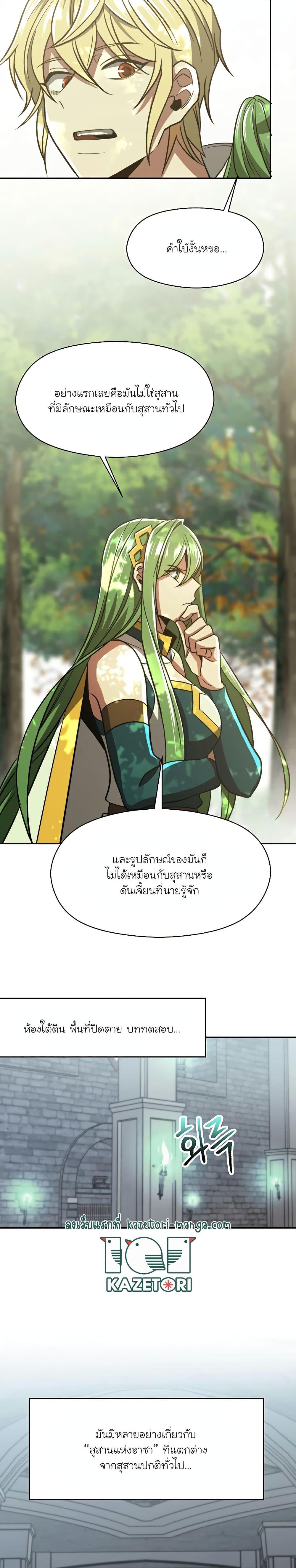 Archmage Transcending Through Regression Chap 75 - Next Chap 76