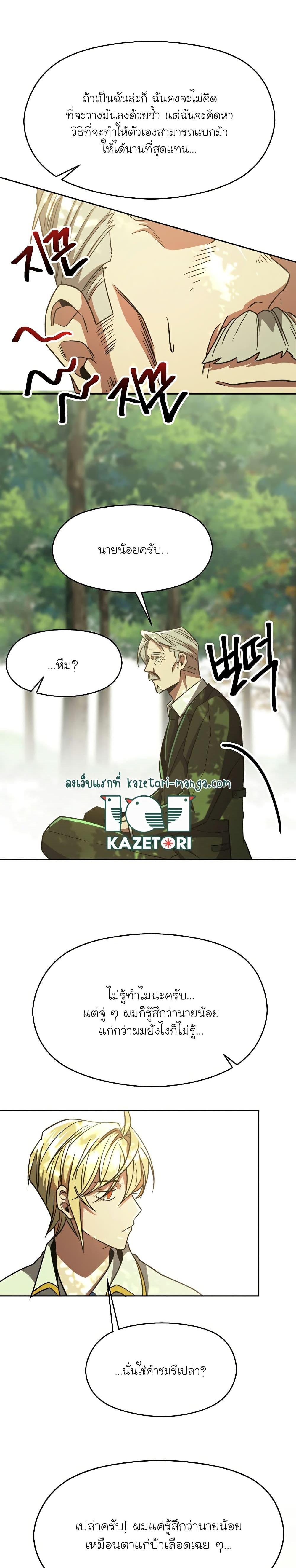 Archmage Transcending Through Regression Chap 75 - Next Chap 76