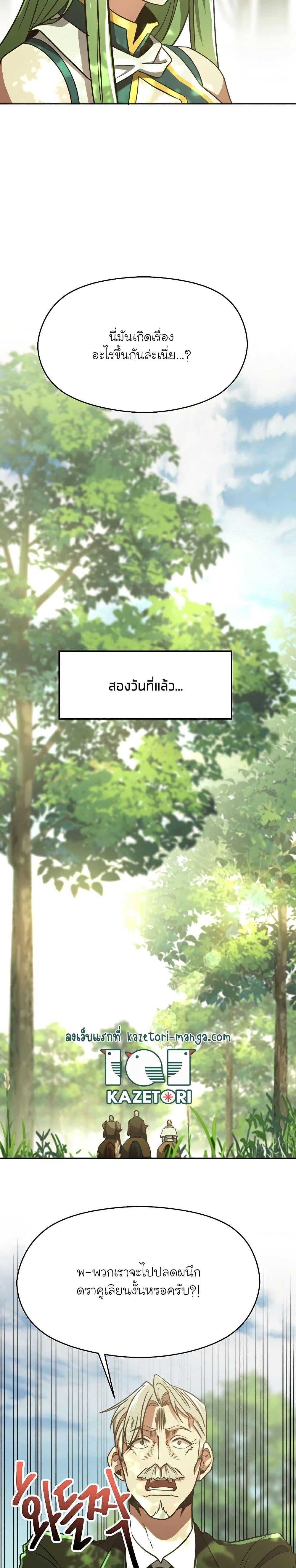 Archmage Transcending Through Regression Chap 75 - Next Chap 76