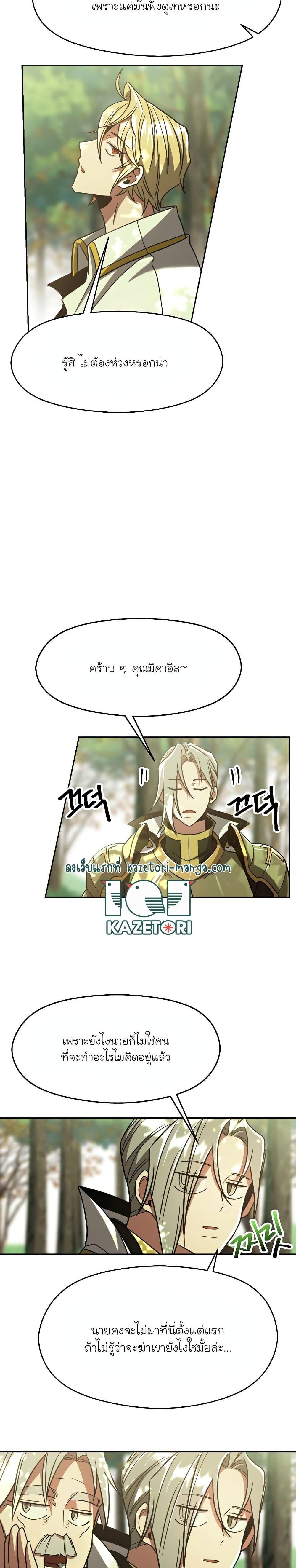 Archmage Transcending Through Regression Chap 75 - Next Chap 76