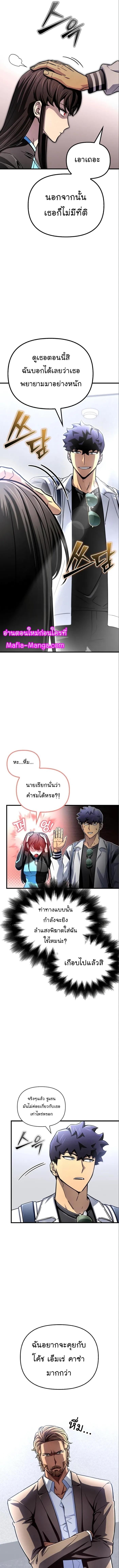 Superhuman Battlefield – เกมของยอดมนุษย์ Chap 82 - Next Chap 83
