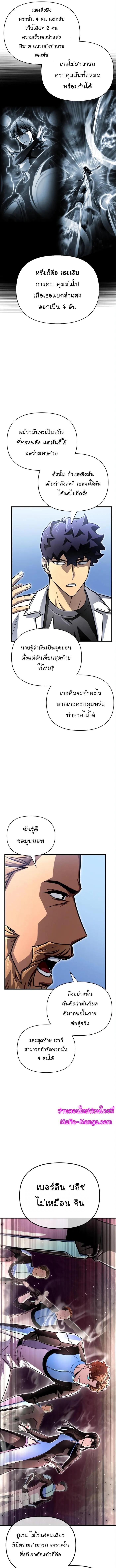 Superhuman Battlefield – เกมของยอดมนุษย์ Chap 82 - Next Chap 83