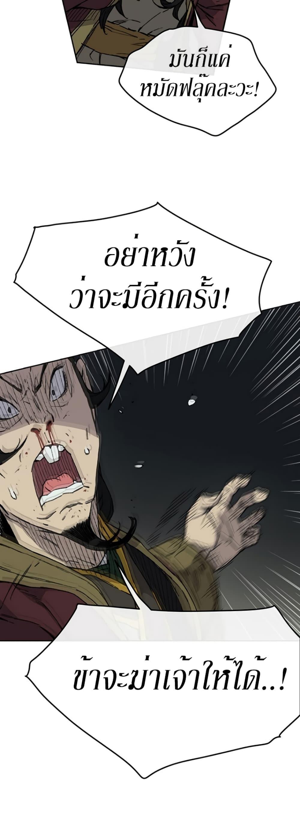 The Undefeatable Swordsman Chap 12 - Next Chap 13