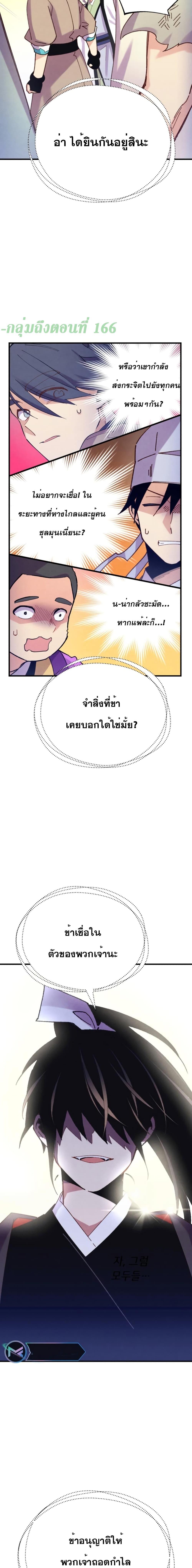 Lightning Degree | ปรมาจารย์คมมีดสายฟ้า Chap 148 - Next Chap 149