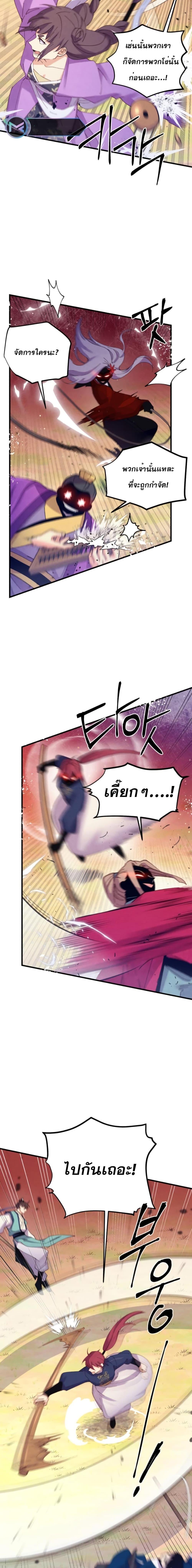 Lightning Degree | ปรมาจารย์คมมีดสายฟ้า Chap 148 - Next Chap 149