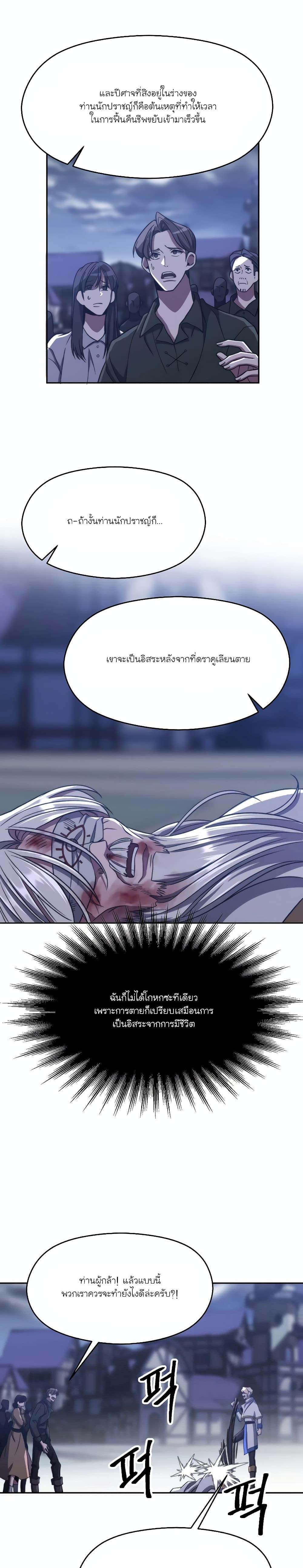 Archmage Transcending Through Regression Chap 81 - Next Chap 82
