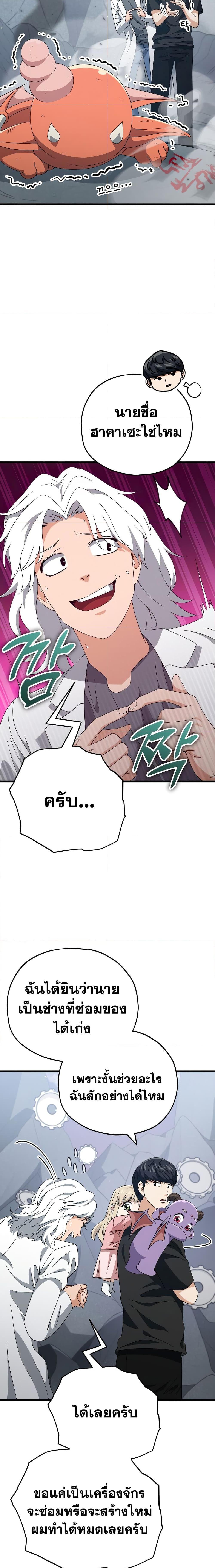 My Dad Is Too Strong Chap 133 - Next Chap 134