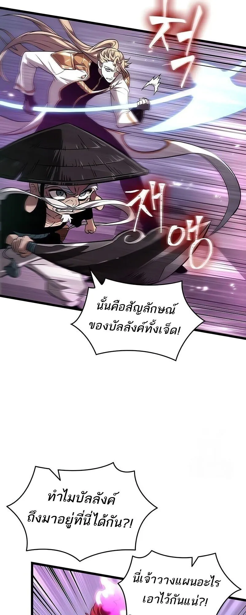 The World After the End Chap 189 - Next Chap 190