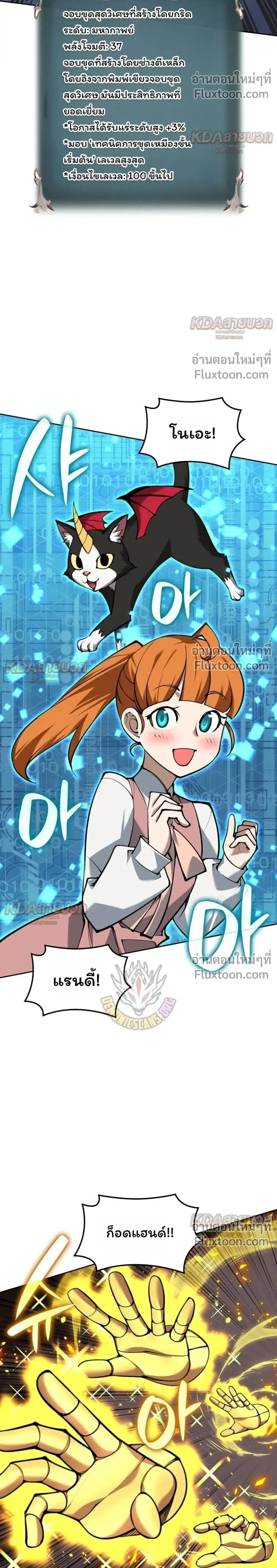 Overgeared (Remake) Chap 329 - Next Chap 330